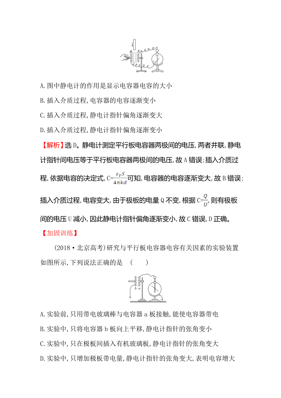 2021年高考物理（浙江专版）大一轮复习课时提升作业 二十　电容器与电容　带电粒子在电场中的运动 WORD版含解析.doc_第2页