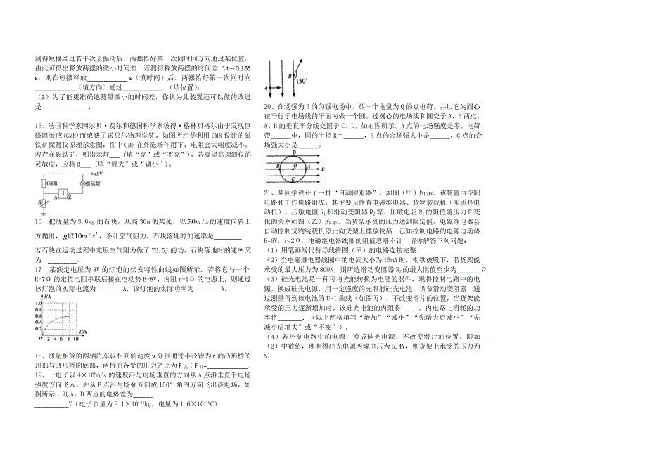 吉林省吉林市第一中学校2016届高三质量检测（六）物理试题 WORD版含答案.doc_第3页