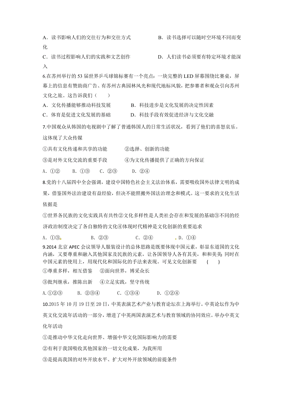 山东省滕州市第三中学2017届高三一轮复习周周清第三周检测政治试题 WORD版含答案.doc_第2页