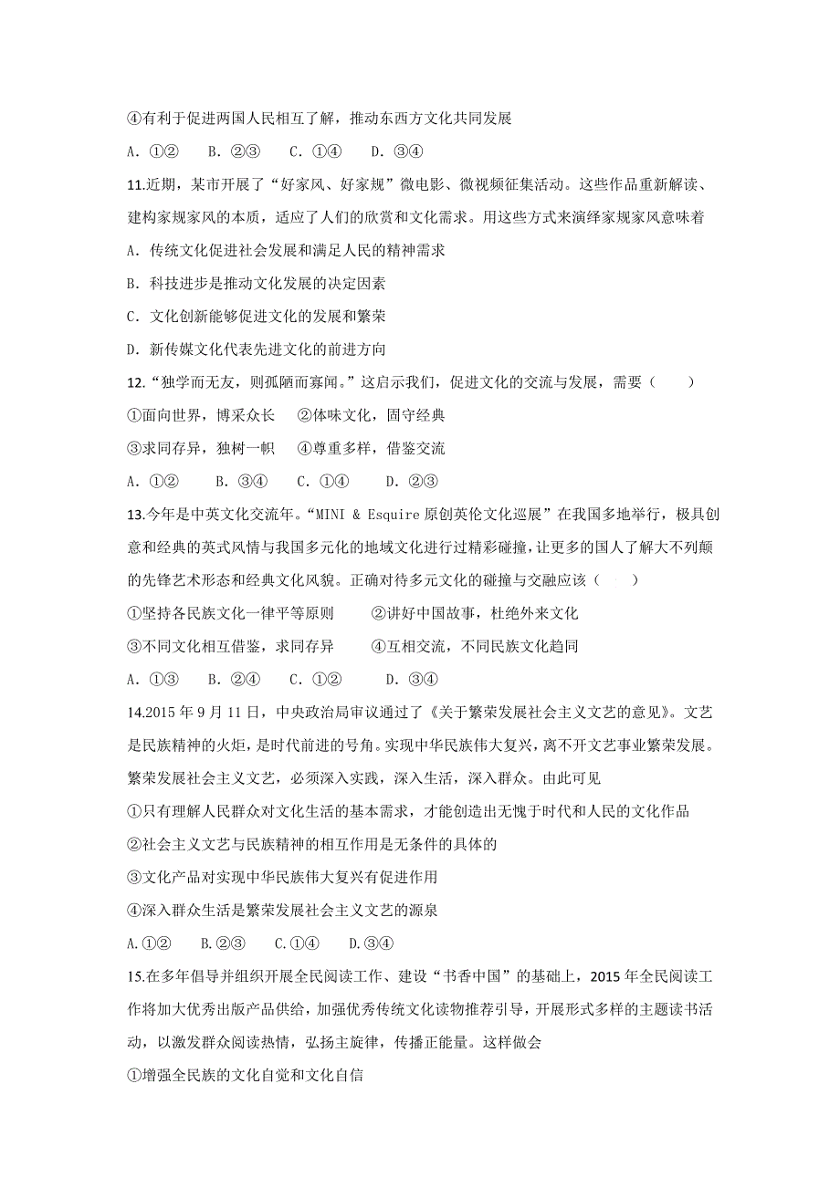 山东省滕州市第三中学2017届高三一轮复习周周清第三周检测政治试题 WORD版含答案.doc_第3页