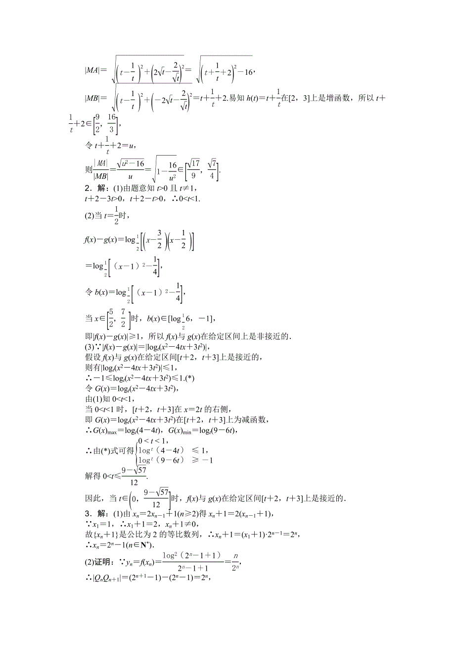 2016版《优化方案》高考数学（浙江版·理科）二轮专题复习特色训练：解答题分层综合练（五） WORD版含答案.doc_第3页