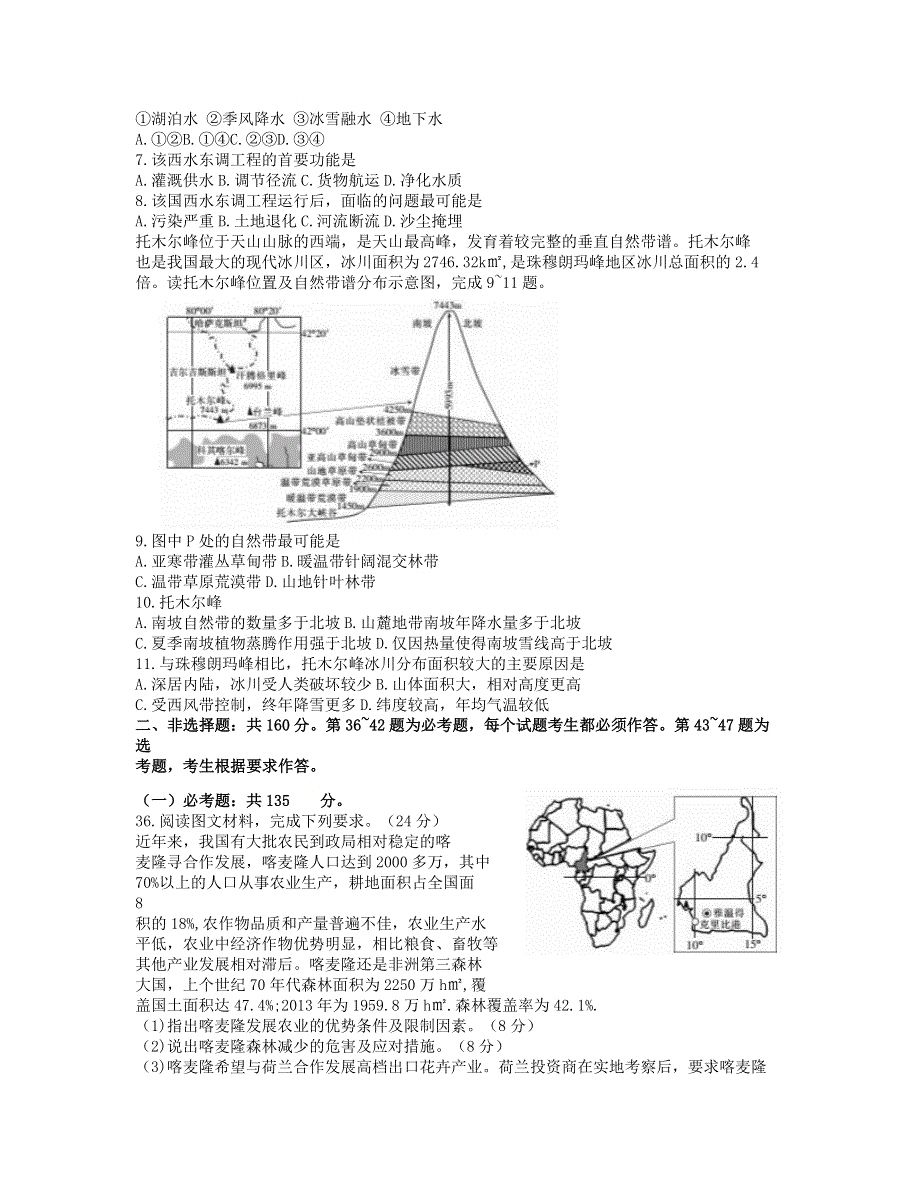 内蒙古西四旗2021届高三地理上学期期末考试试题.doc_第2页