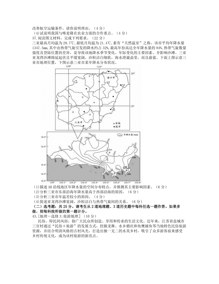 内蒙古西四旗2021届高三地理上学期期末考试试题.doc_第3页