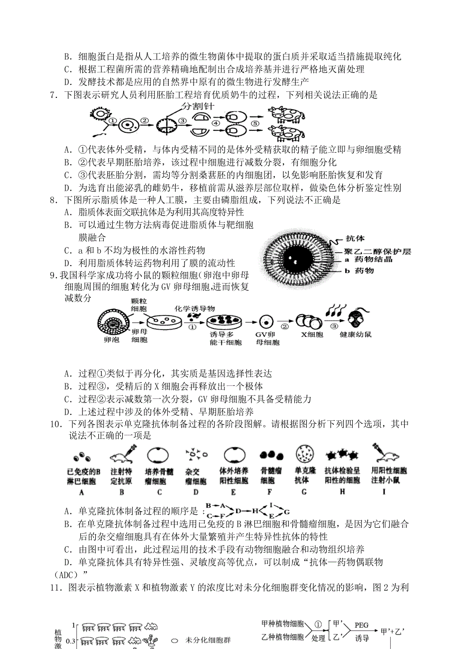 天津市六校2020-2021学年高二生物下学期期中联考试题.doc_第2页