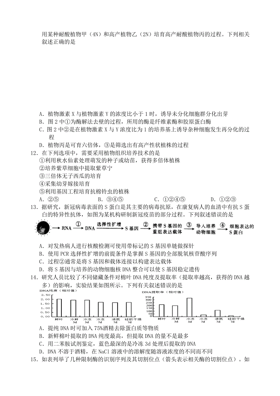 天津市六校2020-2021学年高二生物下学期期中联考试题.doc_第3页