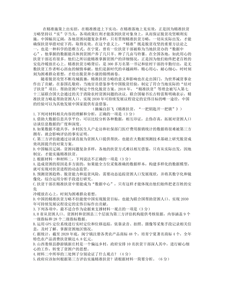 江苏省七市2021届高三语文下学期3月第二次调研考试试题.doc_第2页