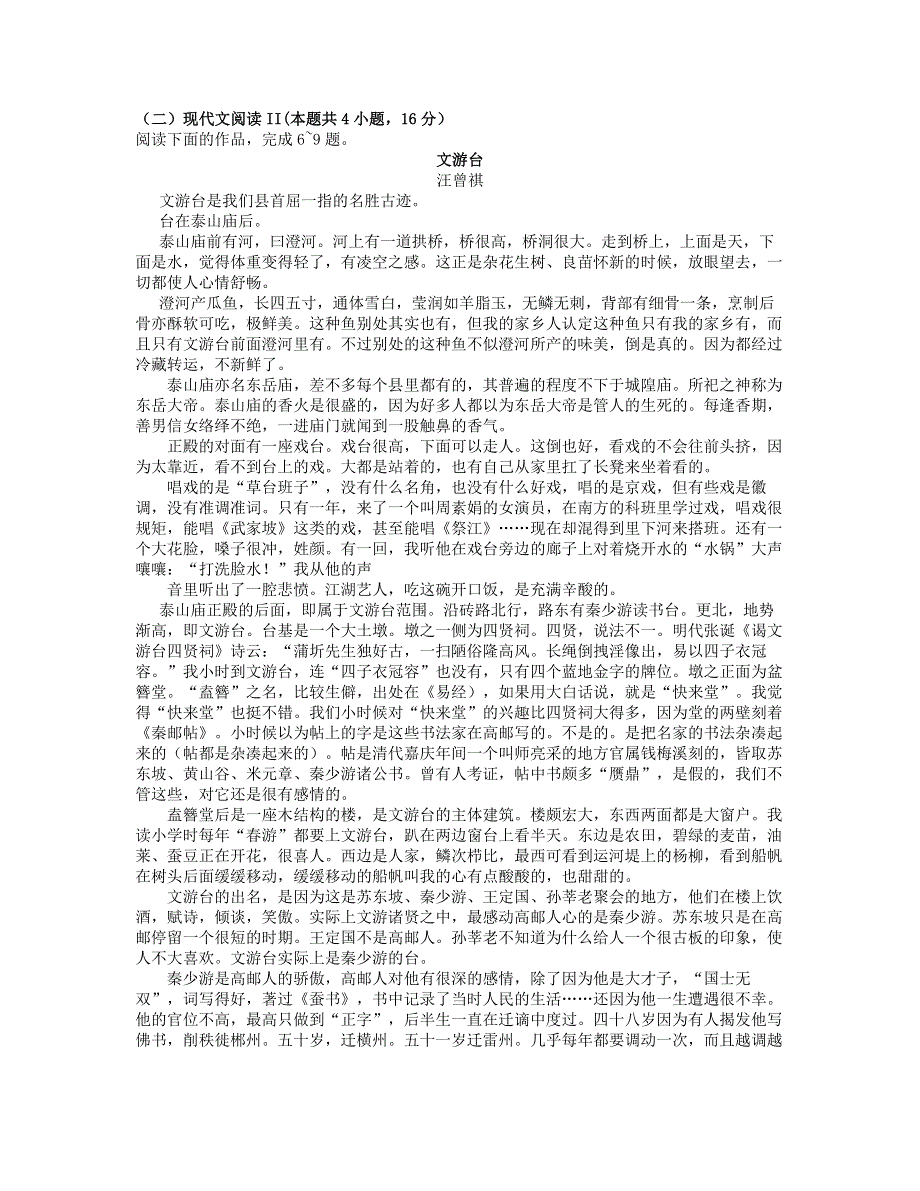 江苏省七市2021届高三语文下学期3月第二次调研考试试题.doc_第3页