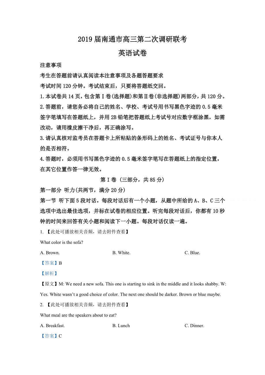 江苏省七市2019届（南通、泰州、扬州、徐州、淮安、宿迁、连云港）高三第二次调研考试（含听力）英语试题 WORD版含解析.doc_第1页