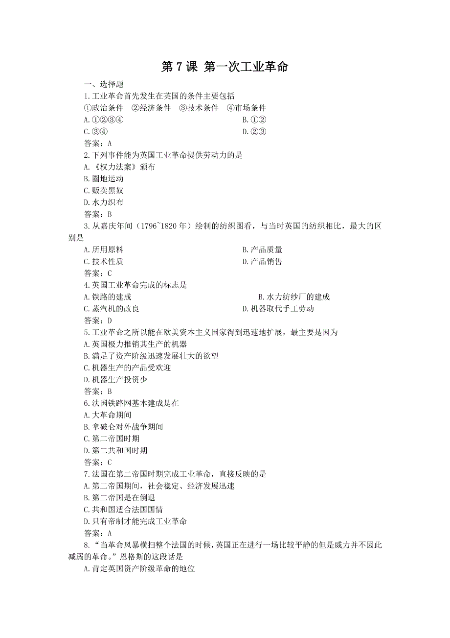 2012高一历史每课一练 第7课 第一次工业革命 （人教版必修2）.doc_第1页