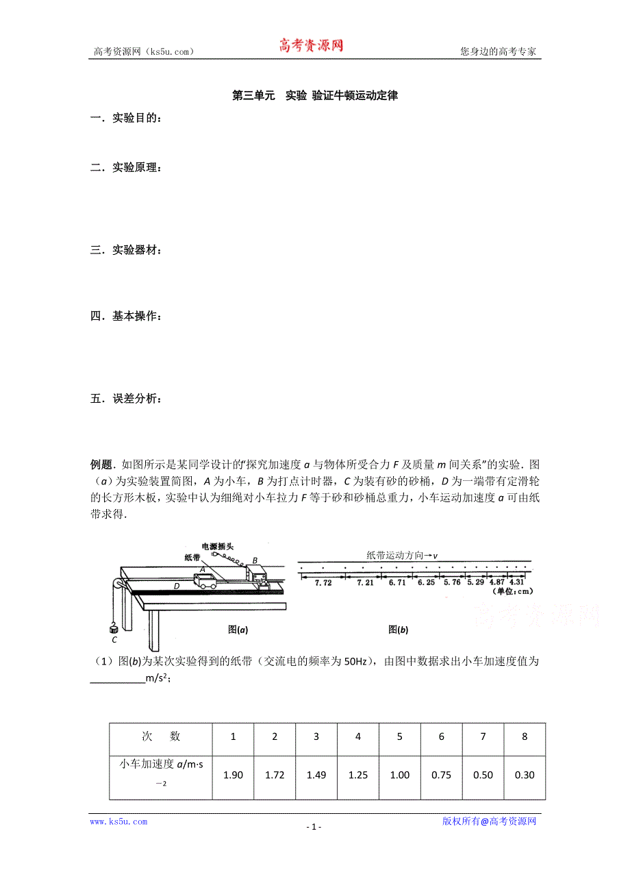 吉林省吉林市第一中学校人教版高三物理一轮复习第三单元 实验 验证牛顿运动定律练习 .doc_第1页