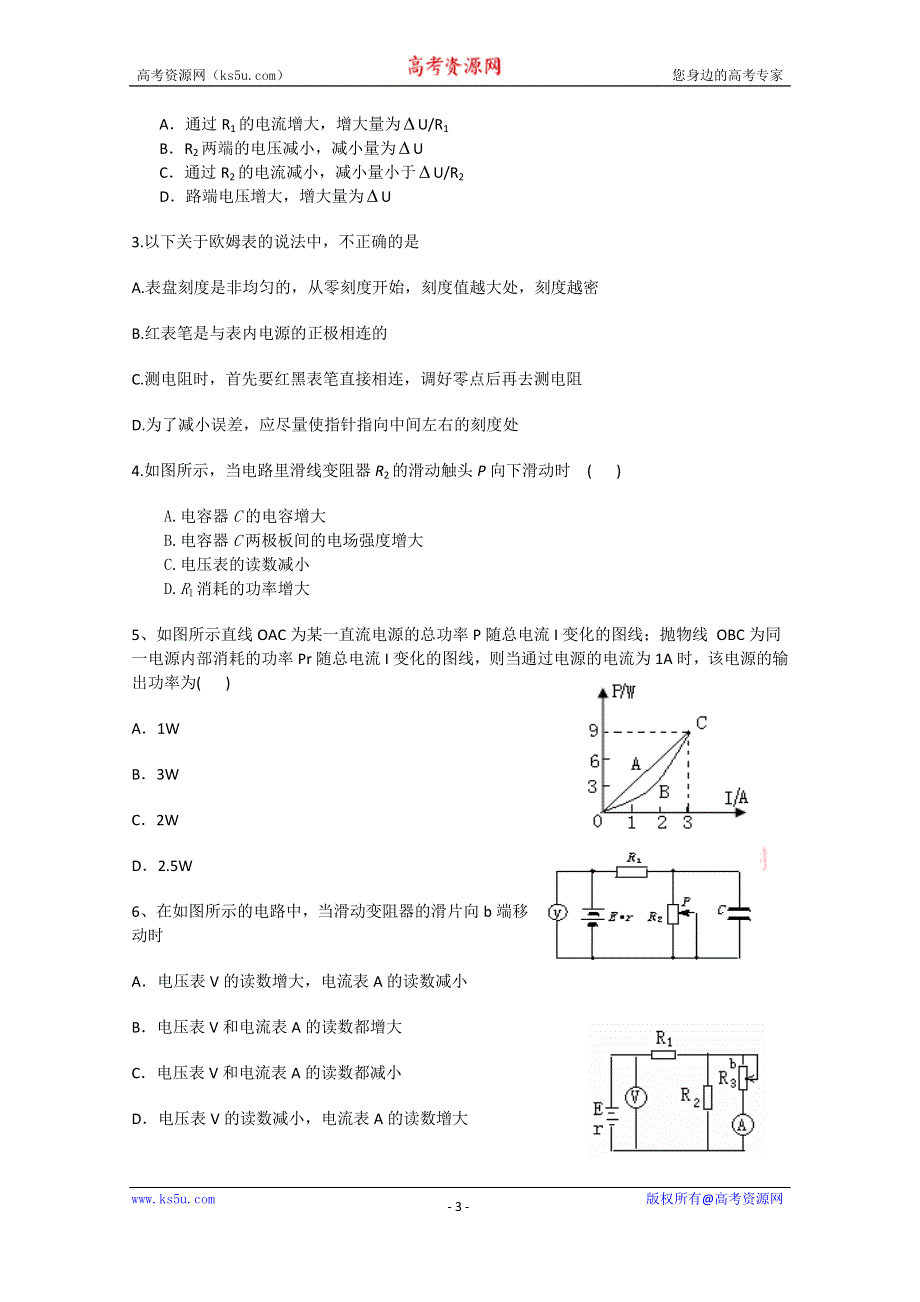 吉林省吉林市第一中学校人教版高三物理一轮复习第二单元 电动势 欧姆定律练习 .doc_第3页