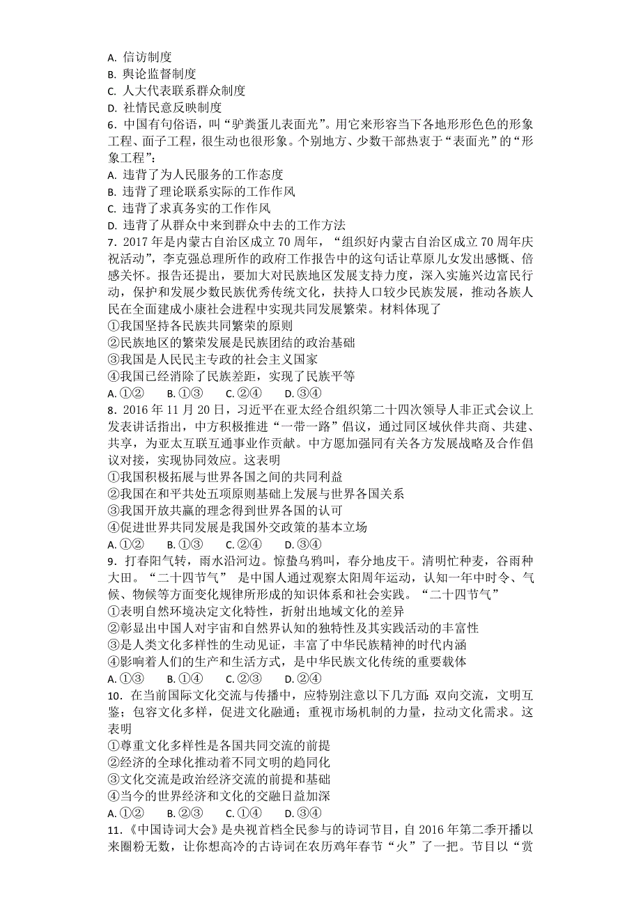 山东省滕州市第三中学2017届高三政治4月阶段性自测题（一） WORD版含答案.doc_第2页