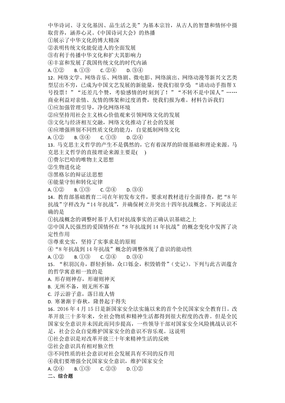 山东省滕州市第三中学2017届高三政治4月阶段性自测题（一） WORD版含答案.doc_第3页