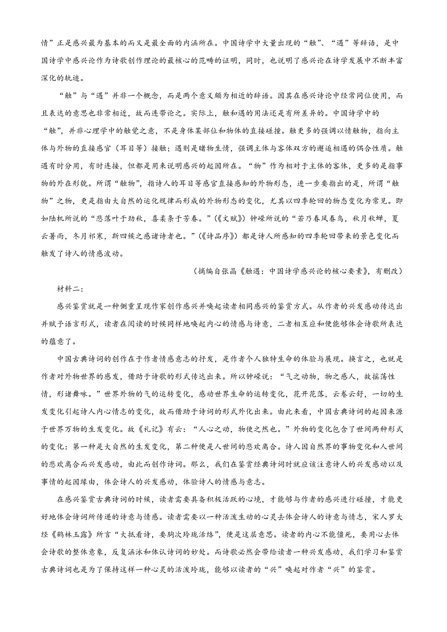 江苏省连云港市2022届高三上学期期中调研考试 语文 WORD版含解析.docx_第2页