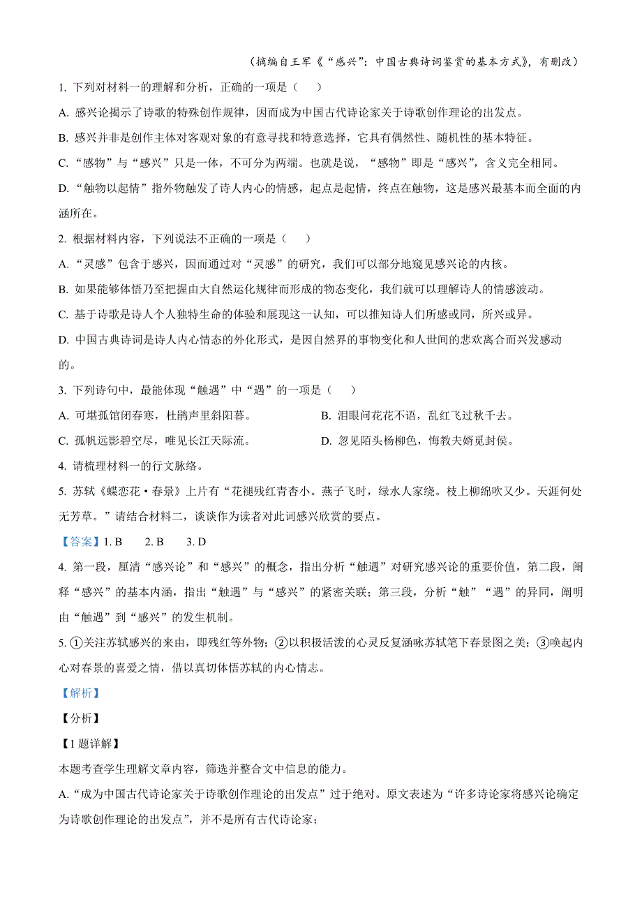 江苏省连云港市2022届高三上学期期中调研考试 语文 WORD版含解析.docx_第3页