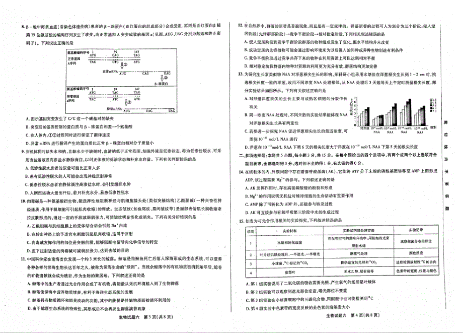 2021年高考生物 模拟卷6（PDF）（含解析）.pdf_第2页