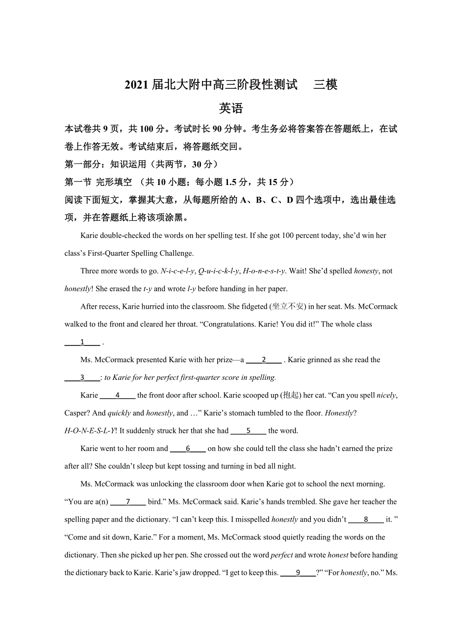 北京市海淀区北大附中2021届高三下学期三模考试英语试题 WORD版含答案.doc_第1页