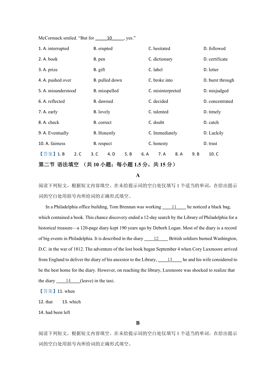 北京市海淀区北大附中2021届高三下学期三模考试英语试题 WORD版含答案.doc_第2页