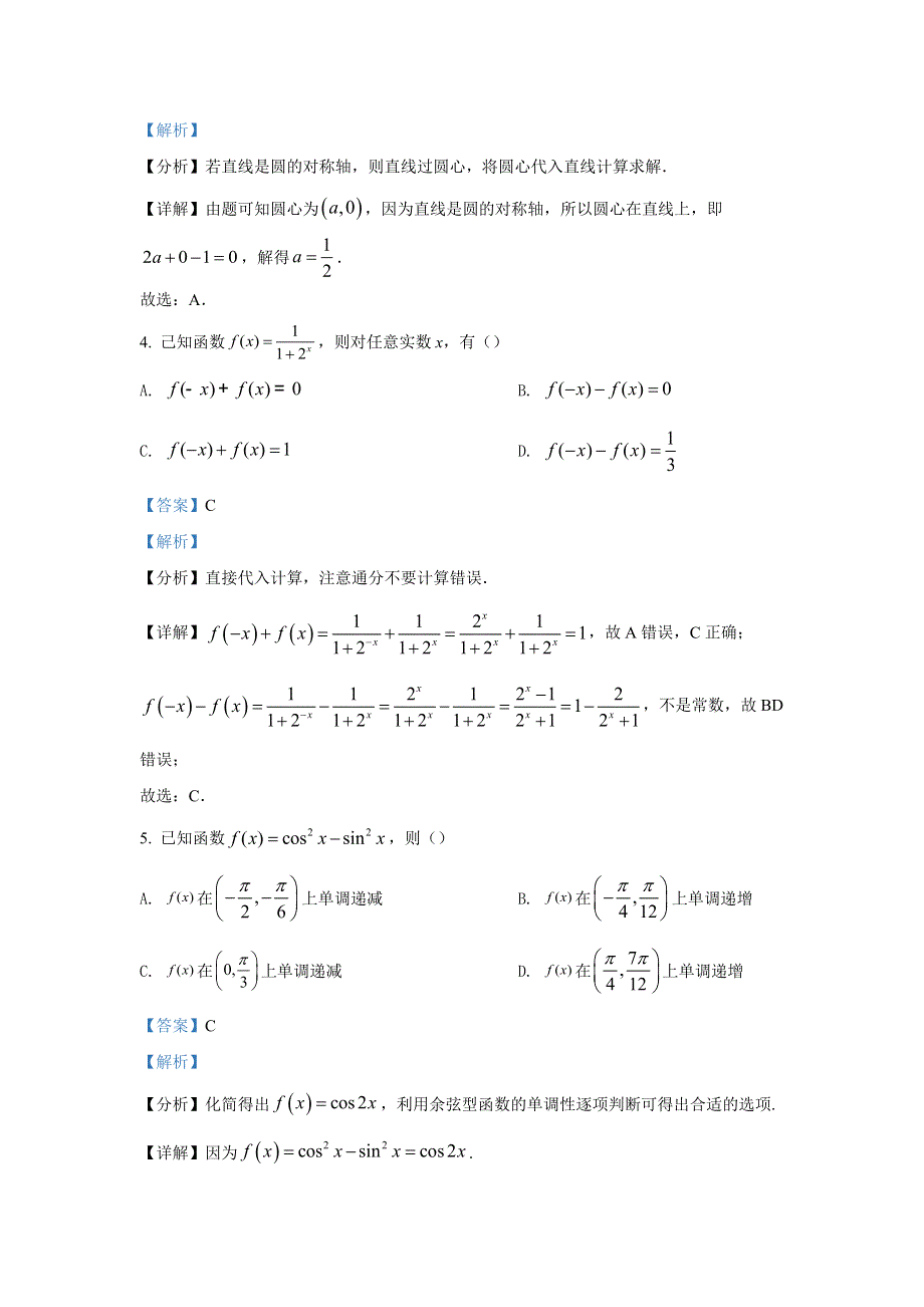 2022年高考真题——数学（北京卷） WORD版含解析.doc_第2页