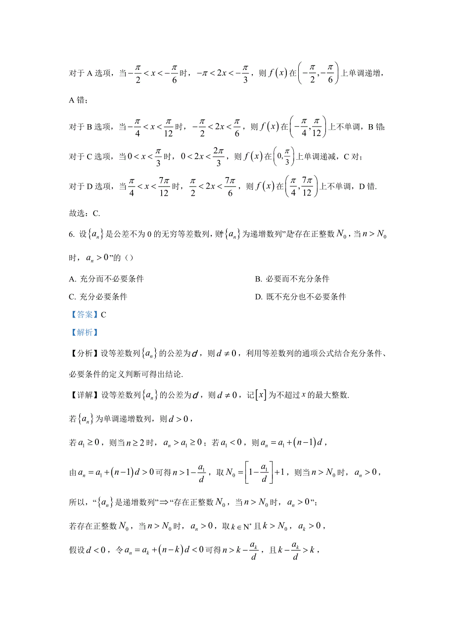 2022年高考真题——数学（北京卷） WORD版含解析.doc_第3页