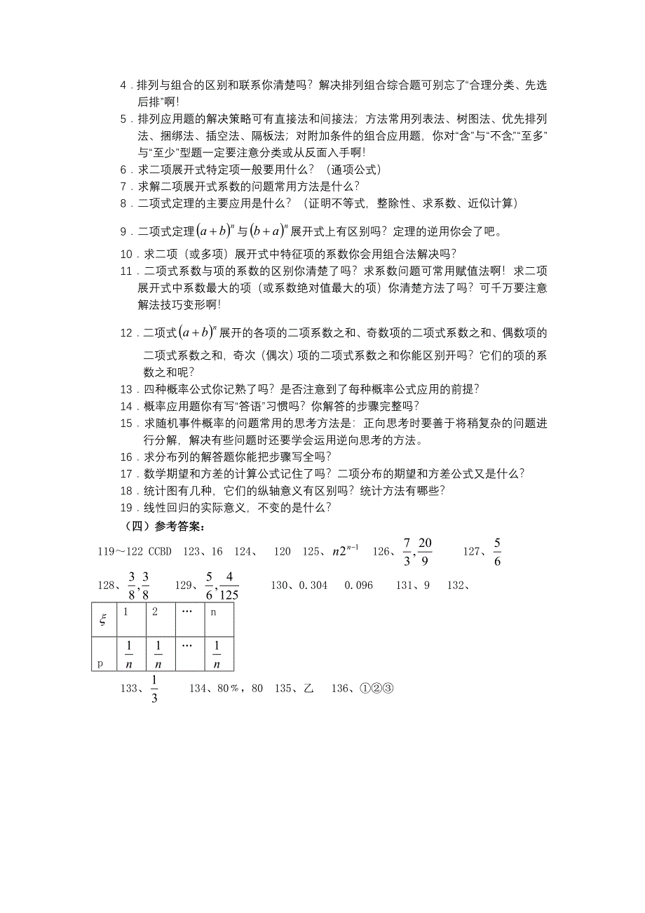 广东省汕头鑫山中学2012届高三理科数学回扣课本复习指南（6）排列 组合 二项式定理.doc_第3页