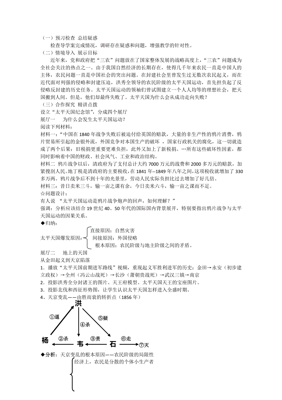 2012高一历史精品教案：第11课 太平天国运动---王志刚（新人教必修1）.doc_第2页