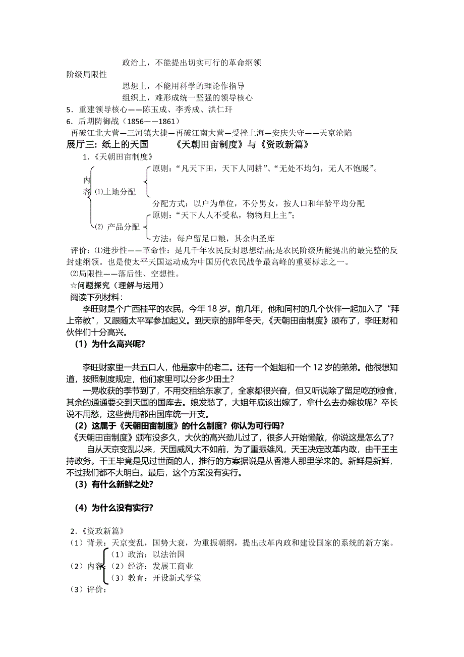 2012高一历史精品教案：第11课 太平天国运动---王志刚（新人教必修1）.doc_第3页