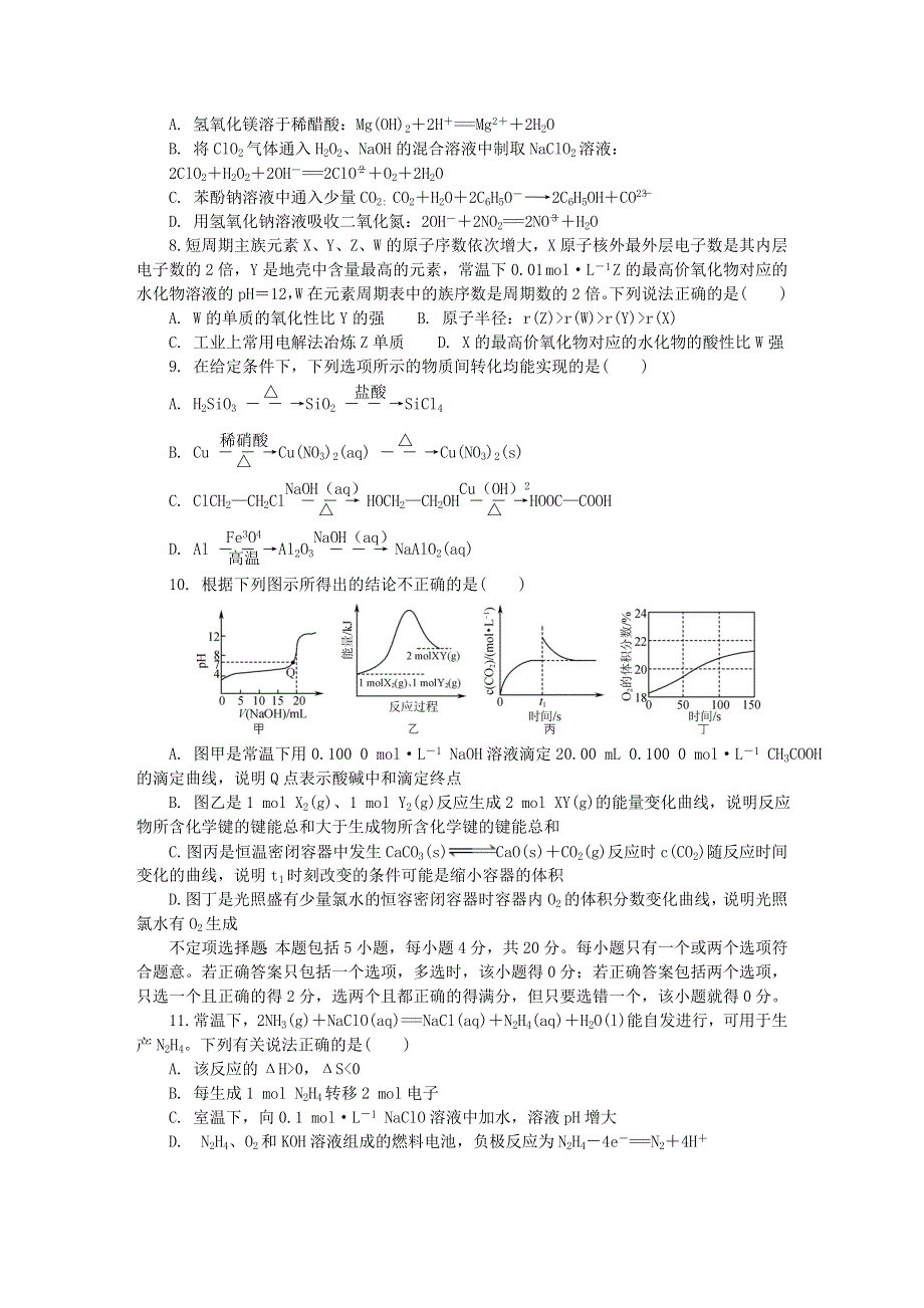 江苏省七市（南通、泰州、扬州、徐州、淮安、连云港、宿迁）2020届高三化学第二次调研考试（4月）试题.doc_第2页