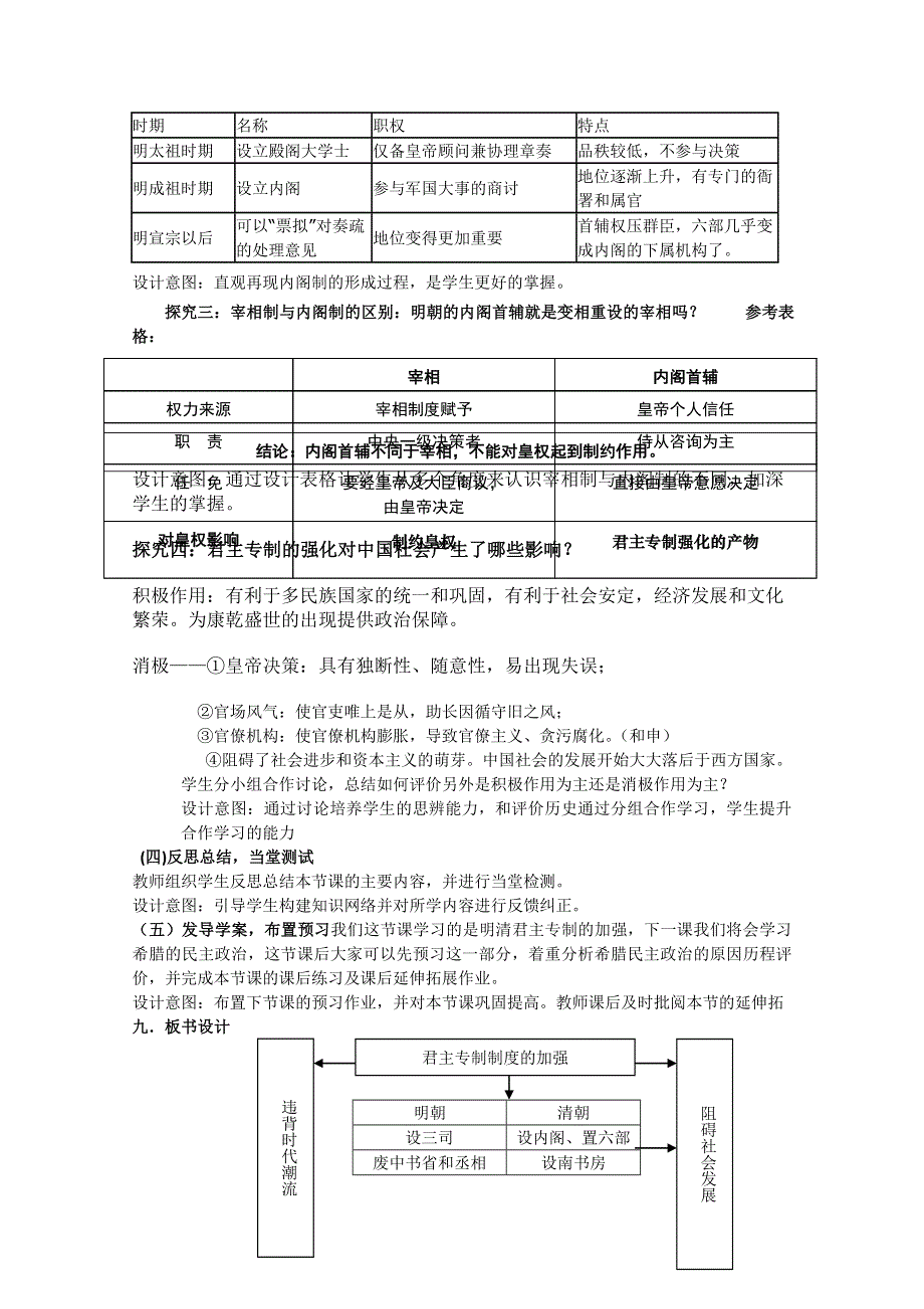 2012高一历史精品教案：第4课明清君主专制的加强（新人教必修1）.doc_第3页