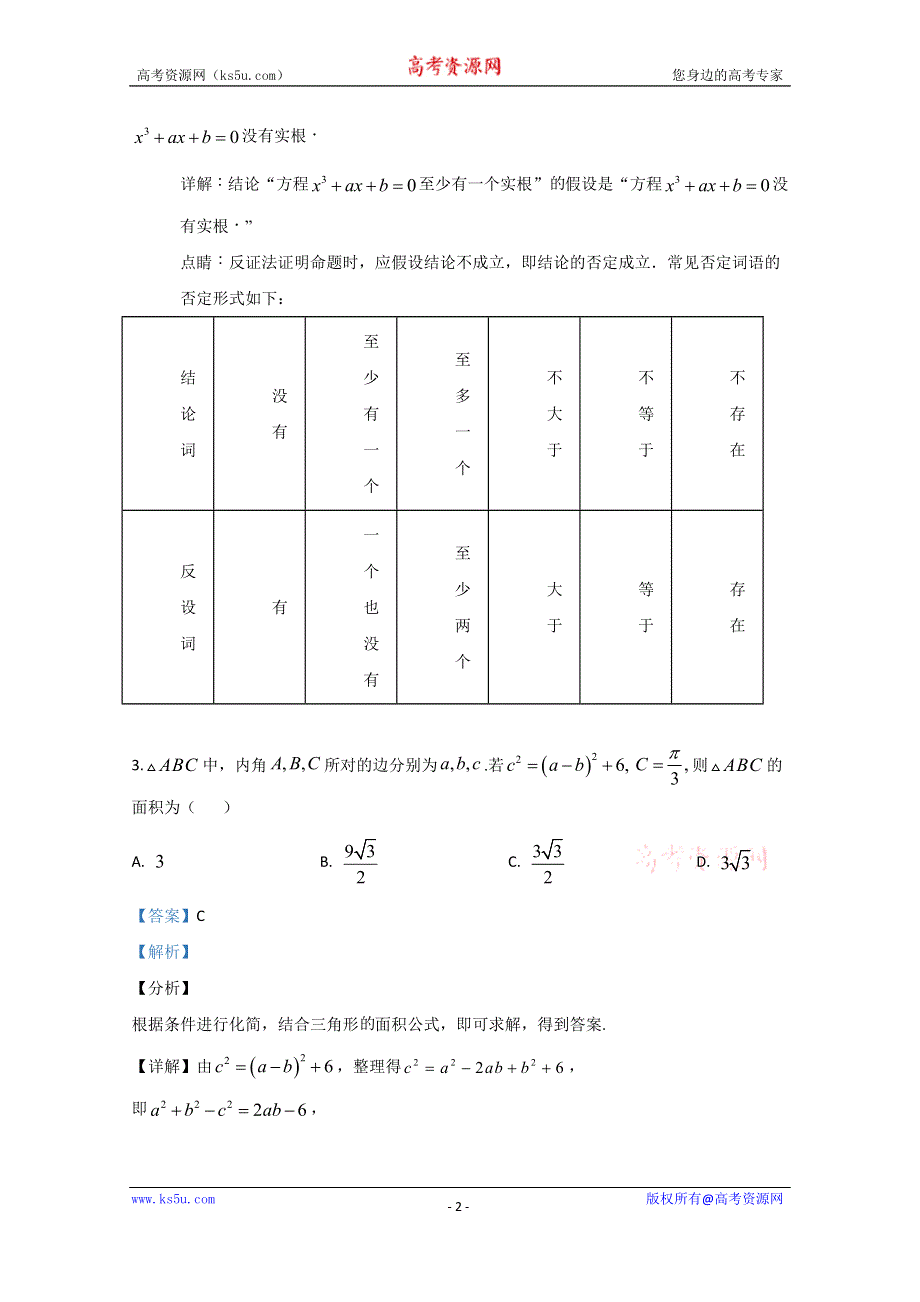 《解析》云南省云天化中学2019-2020学年高二下学期开学考试数学（文科）试题 WORD版含解析.doc_第2页