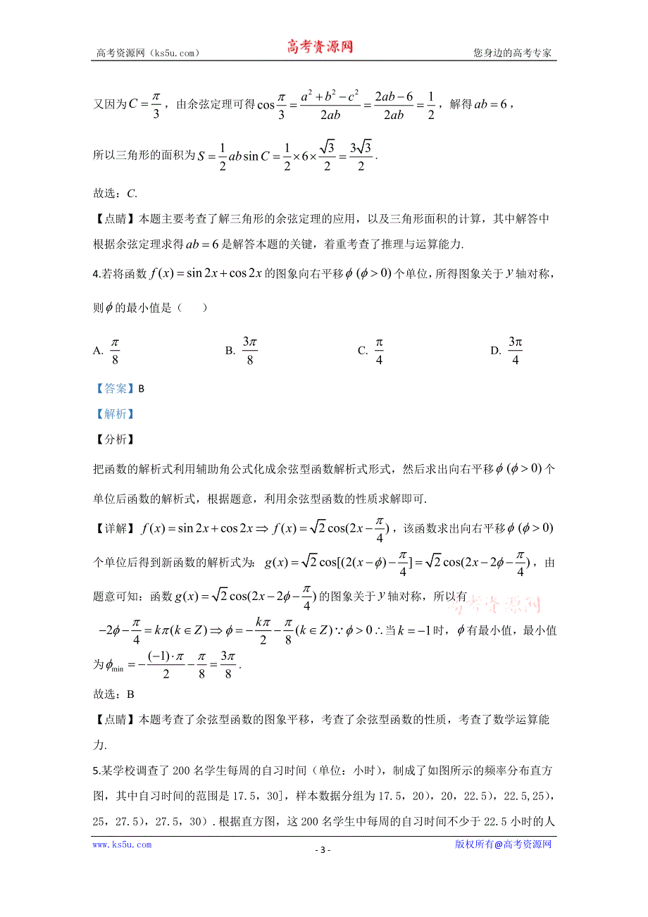 《解析》云南省云天化中学2019-2020学年高二下学期开学考试数学（文科）试题 WORD版含解析.doc_第3页