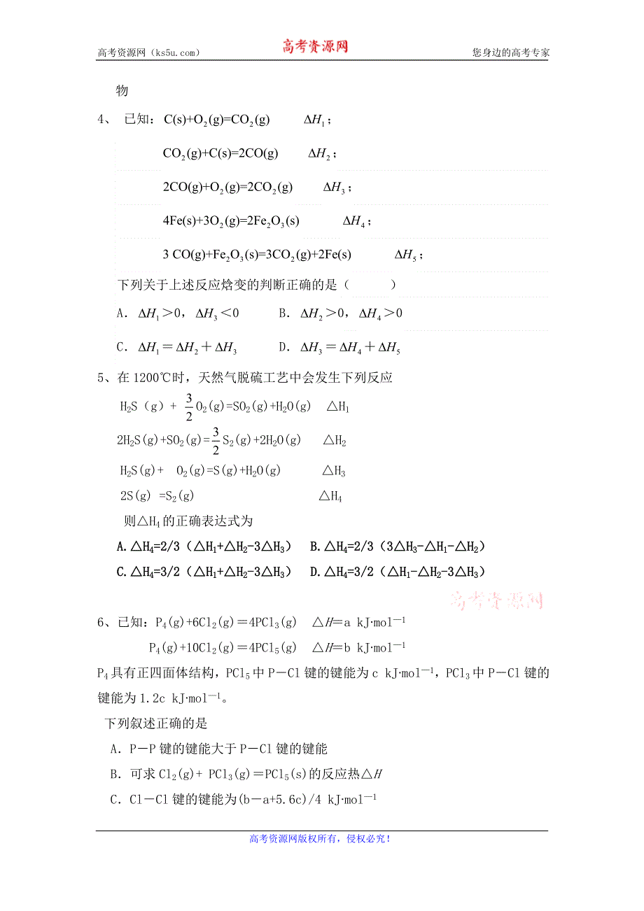 内蒙古赤峰二中2014-2015学年高一下学期第一次月考化学试题 WORD版缺答案.doc_第2页