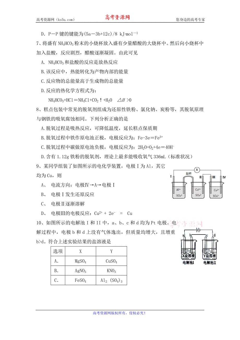 内蒙古赤峰二中2014-2015学年高一下学期第一次月考化学试题 WORD版缺答案.doc_第3页