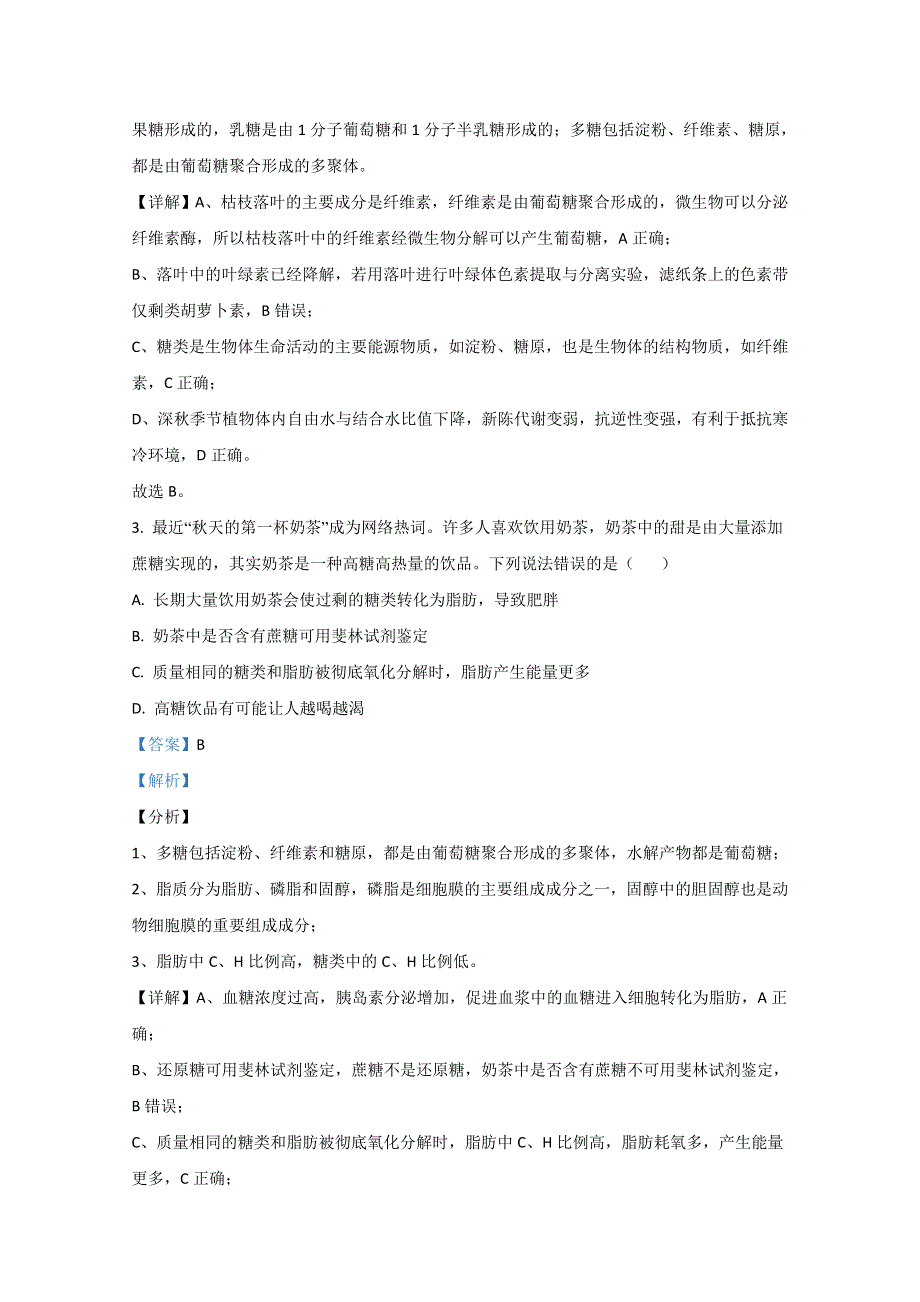 天津市六校联考2020-2021学年高一上学期期末考试生物试卷 WORD版含解析.doc_第2页