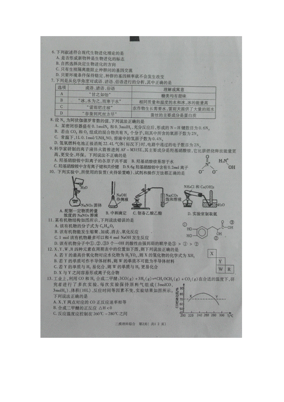 江西省萍乡市2016届高三下学期第二次模拟考试理科综合试题 扫描版含答案.doc_第2页