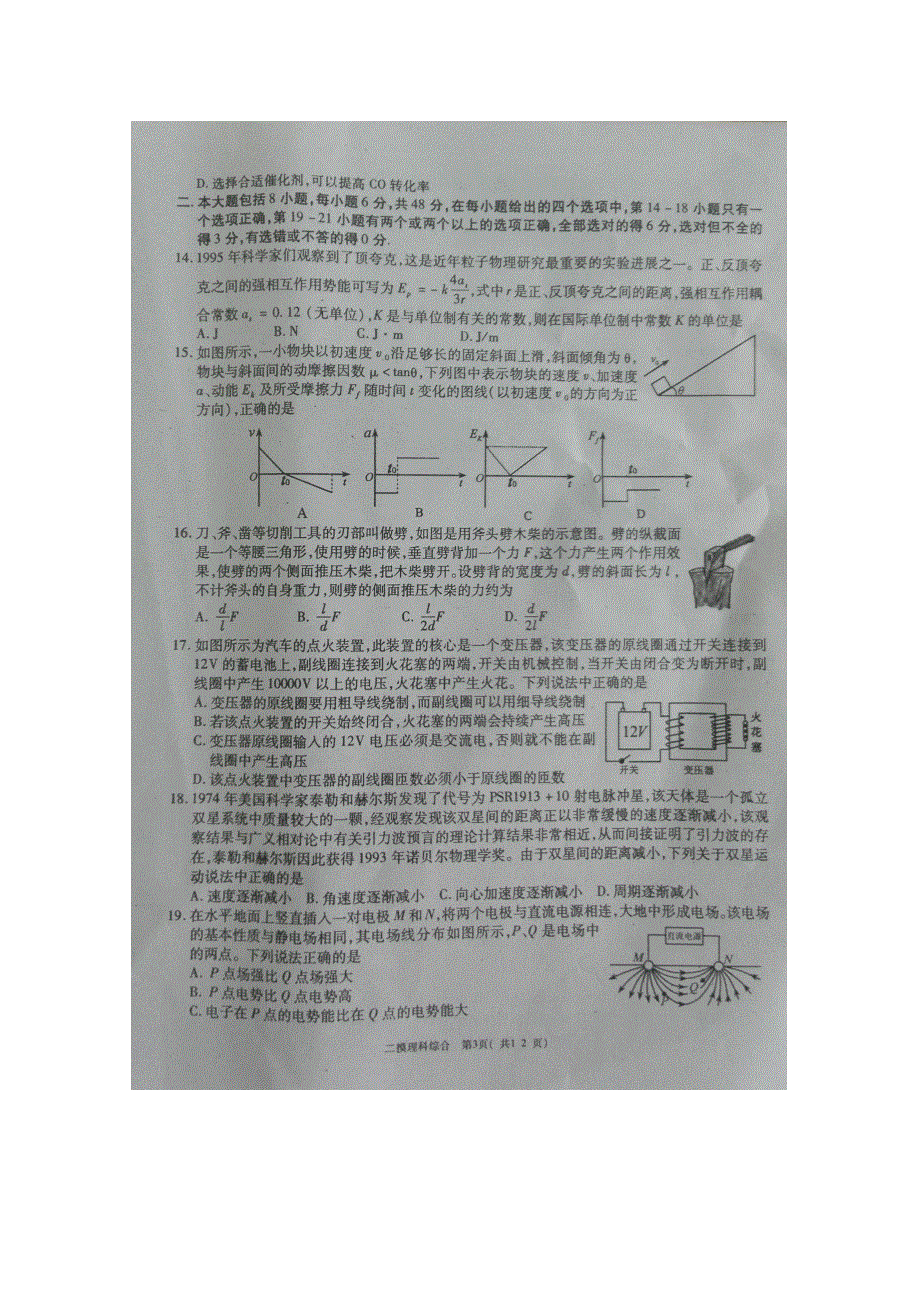 江西省萍乡市2016届高三下学期第二次模拟考试理科综合试题 扫描版含答案.doc_第3页