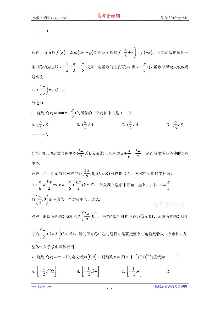 《解析》云南省云天化中学2020-2021学年高一下学期开学考试数学试卷 WORD版含解析.doc_第3页