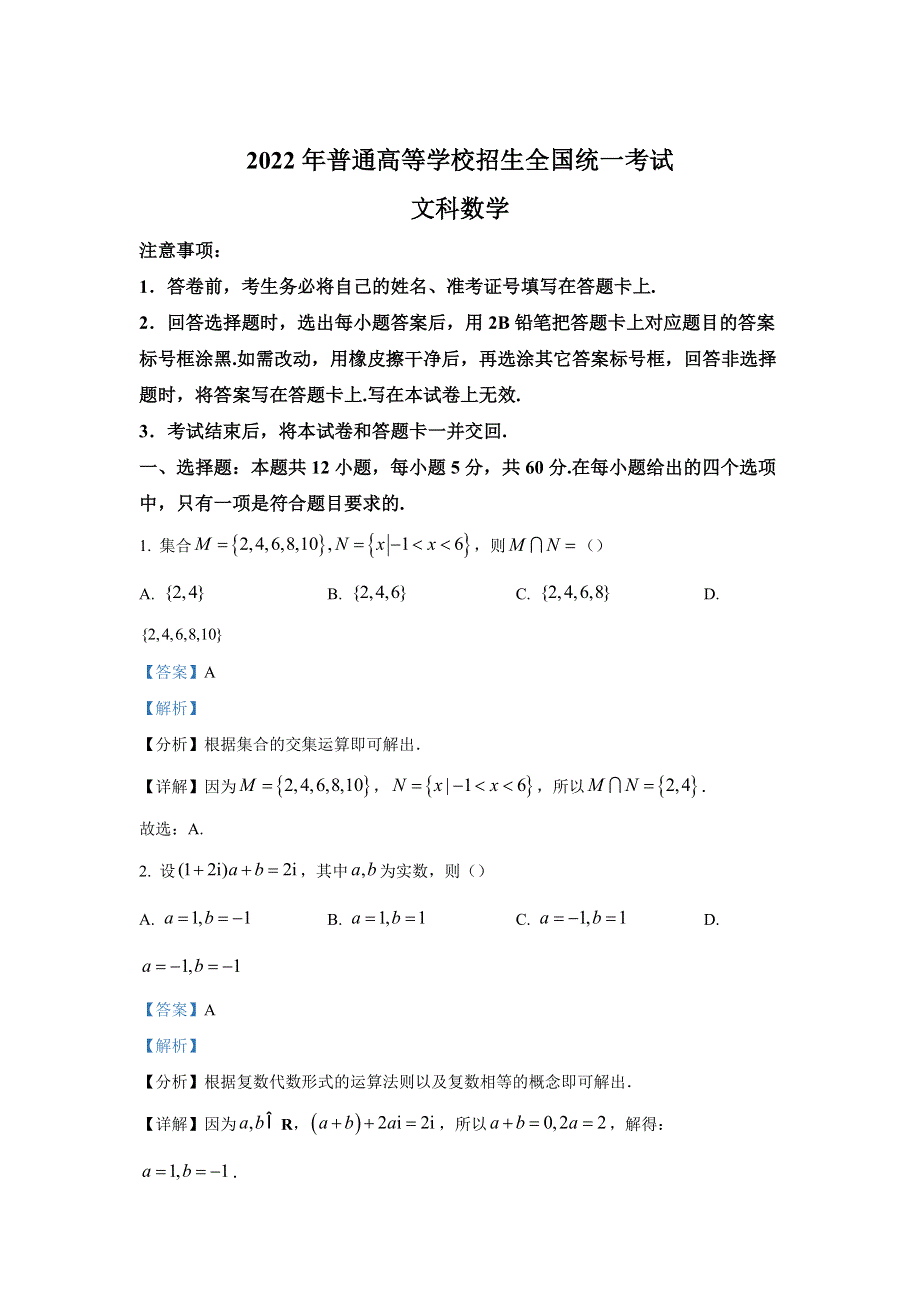 2022年高考真题——文科数学（全国乙卷） WORD版含解析.doc_第1页