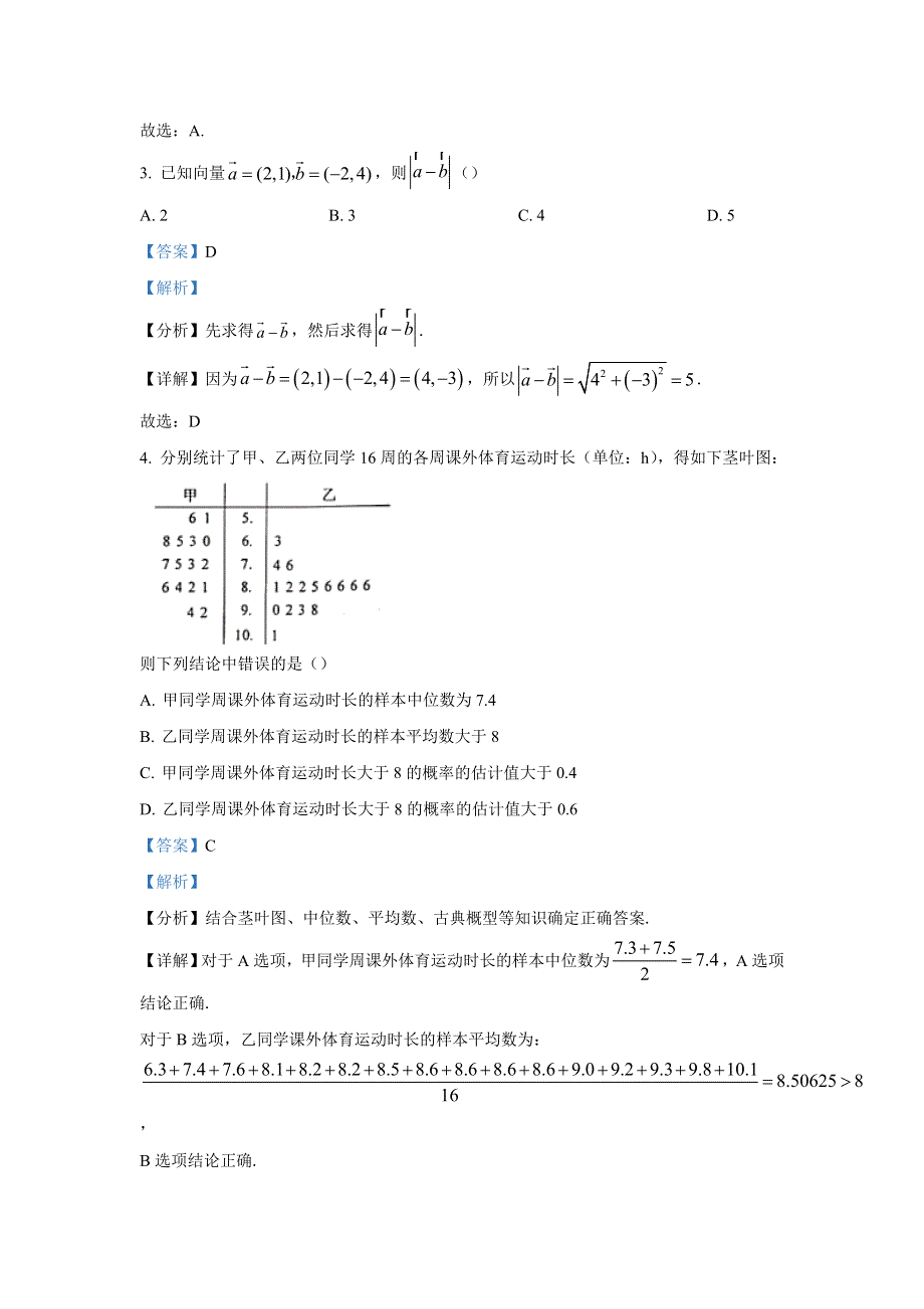 2022年高考真题——文科数学（全国乙卷） WORD版含解析.doc_第2页