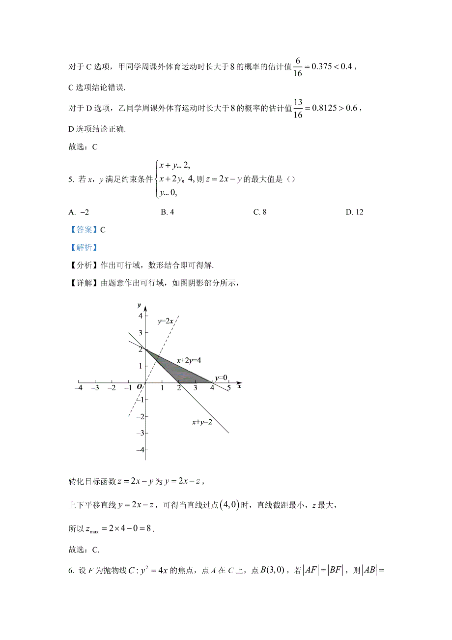 2022年高考真题——文科数学（全国乙卷） WORD版含解析.doc_第3页