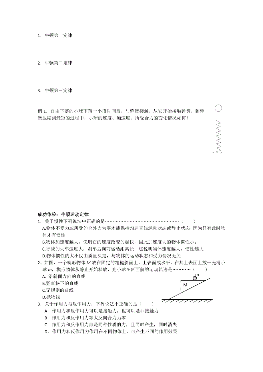 吉林省吉林市第一中学校人教版高三物理一轮复习第三章 牛顿运动定律 第一单元 牛顿运动定律练习 .doc_第2页