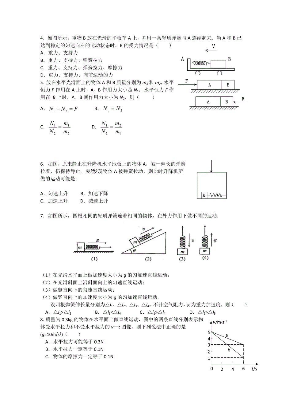 吉林省吉林市第一中学校人教版高三物理一轮复习第三章 牛顿运动定律 第一单元 牛顿运动定律练习 .doc_第3页