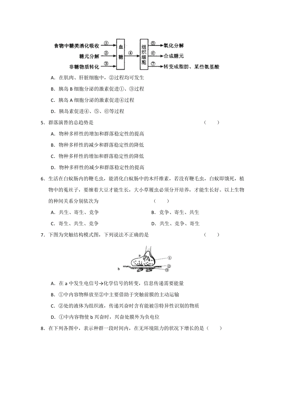 山东省滕州市第二中学2013-2014学年高二上学期期末考试生物试题 WORD版含答案.doc_第2页