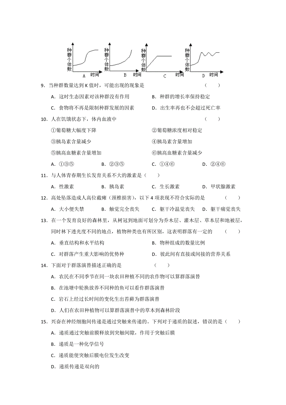 山东省滕州市第二中学2013-2014学年高二上学期期末考试生物试题 WORD版含答案.doc_第3页