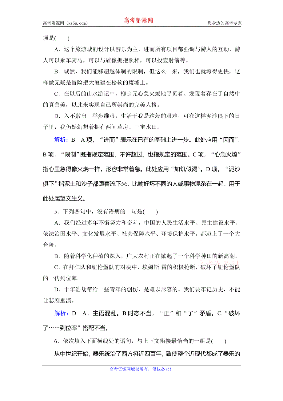 2019-2020学年人教版高中语文选修语言文字应用学练测阶段测试一（第一课　过关检测） WORD版含解析.doc_第2页