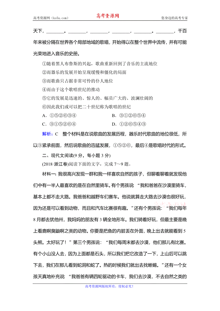 2019-2020学年人教版高中语文选修语言文字应用学练测阶段测试一（第一课　过关检测） WORD版含解析.doc_第3页