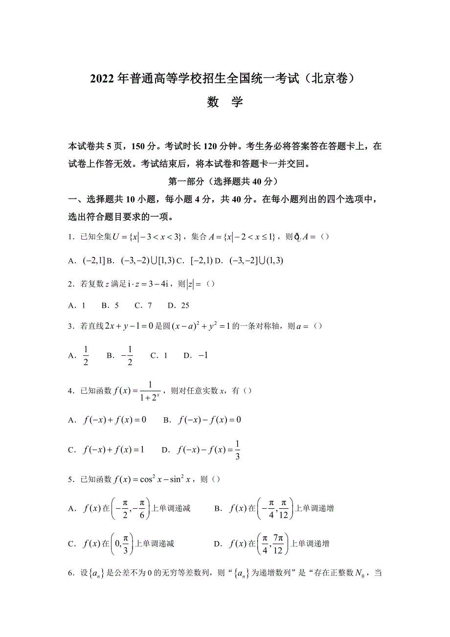 2022年高考真题——数学（北京卷） WORD版含答案.doc_第1页