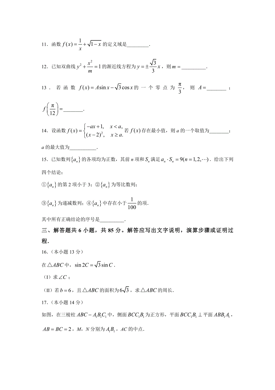 2022年高考真题——数学（北京卷） WORD版含答案.doc_第3页