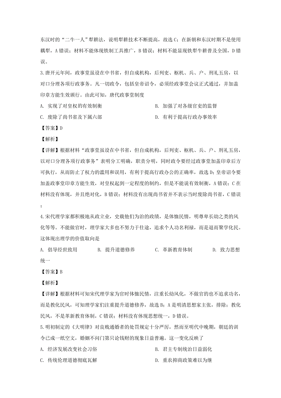 江苏省七市（南通、泰州、扬州、徐州、淮安、连云港、宿迁）2020届高三历史第二次调研考试试题（含解析）.doc_第2页