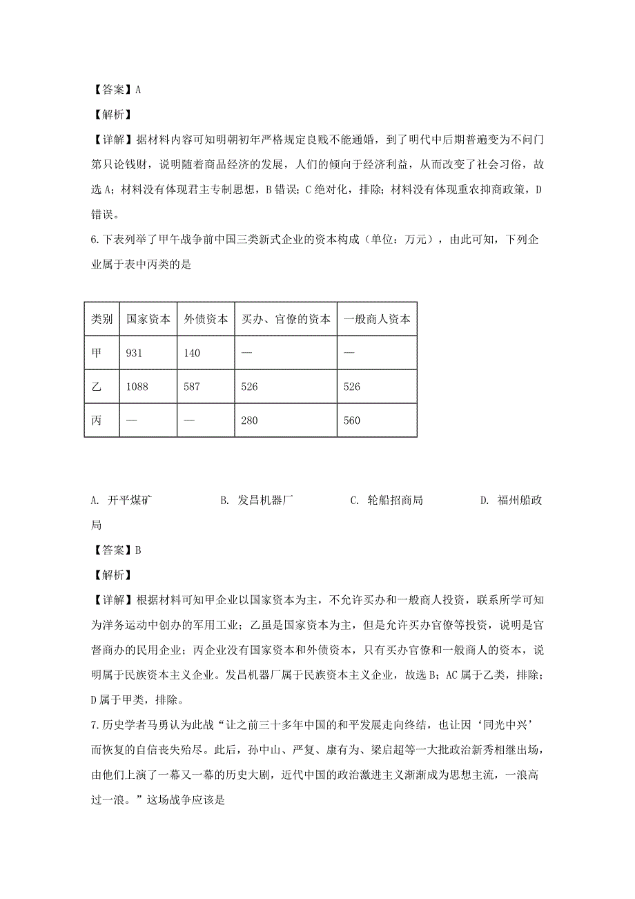 江苏省七市（南通、泰州、扬州、徐州、淮安、连云港、宿迁）2020届高三历史第二次调研考试试题（含解析）.doc_第3页